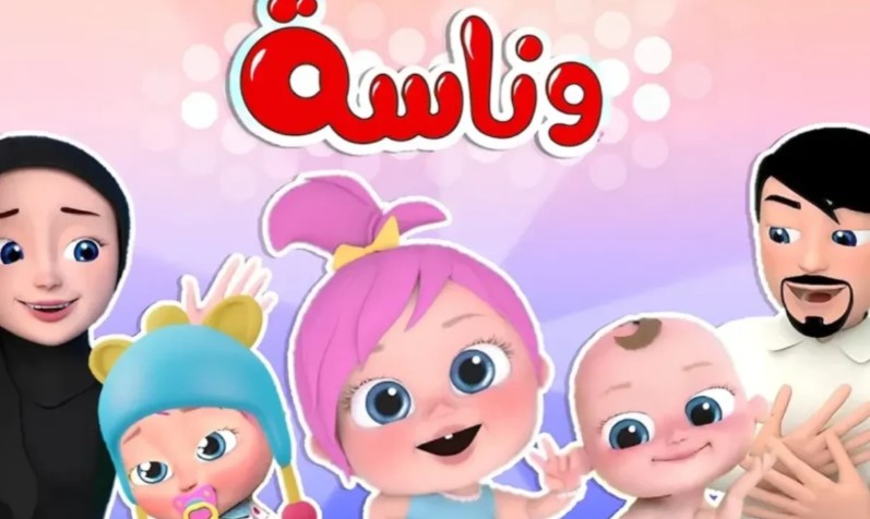 عالم المرح للأطفال .. تردد قناة وناسة 2026 علي نايل سات وعرب سات وخطوات تثبيتها بجودة HD