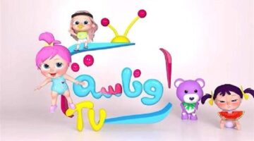 تردد قناة وناسة 2026