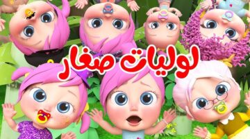 تردد قناة وناسة لولو الجديد 2026