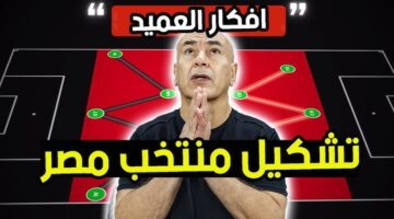 تشكيلة مصر ضد زيمبابوي اليوم
