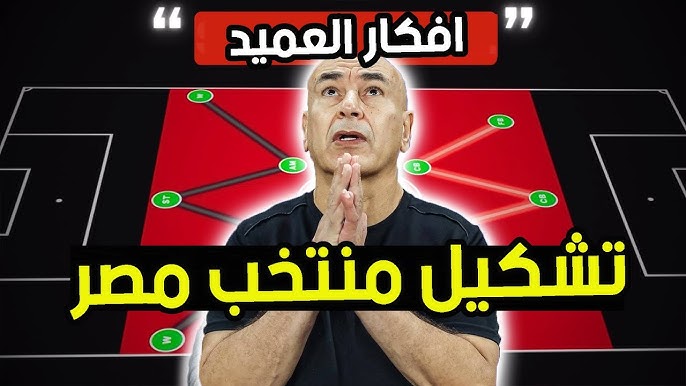 تشكيلة مصر ضد زيمبابوي اليوم في كأس أمم افريقيا 2025-2026