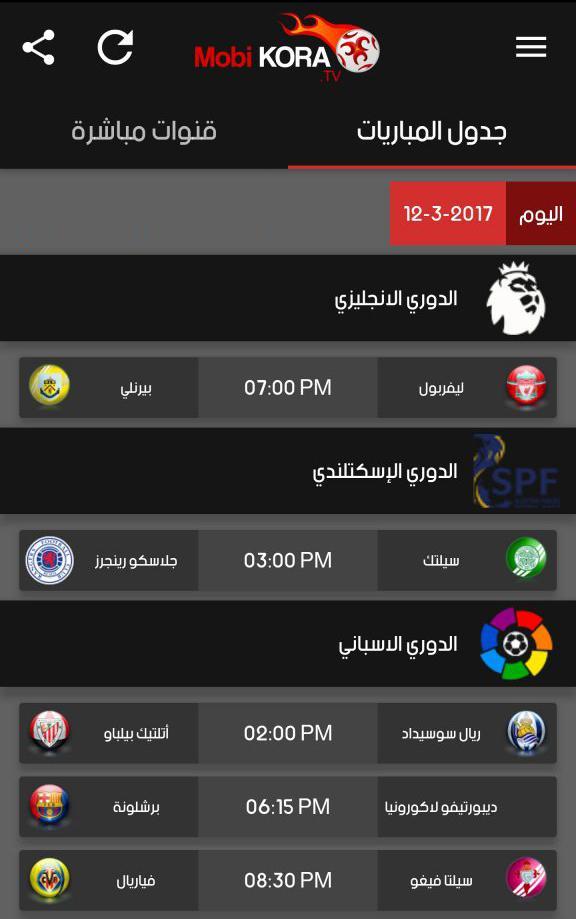 تحميل افضل تطبيقات لمشاهدة مباريات كأس العرب 2025 بث مباشر بدون تقطيع 5 تطبيق MobiKora