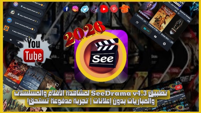 تحميل تطبيقات مسلسلات رمضان 2026 بدون اعلانات apk لمتابعة أقوى الأعمال الدرامية