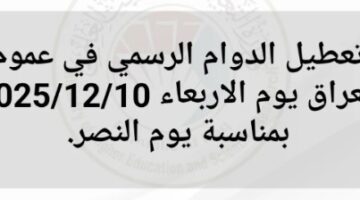 تعطيل الدراسة