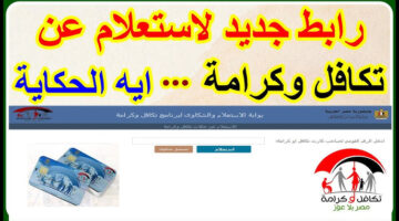 تكافل وكرامة 1