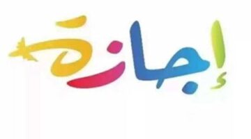 جدول الاجازات الرسمية في مصر 2026