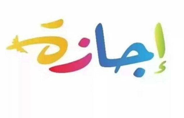 جدول الاجازات الرسمية في مصر 2026 وتفاصيل أهم العطلات الرسمية للموظفين والطلاب