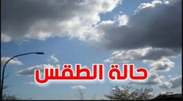 حالة الطقس 1