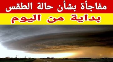 حالة الطقس غدا 7