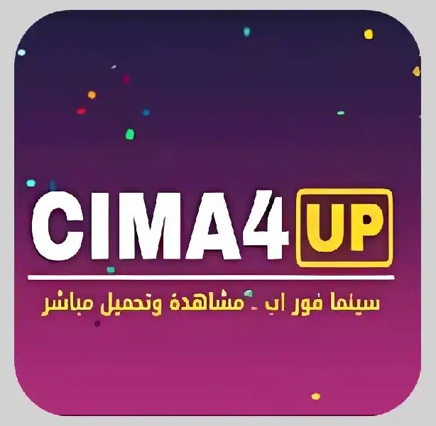 رابط موقع سيما فور اب 2026 الجديد Cima4up لمتابعة أحدث الأفلام والمسلسلات