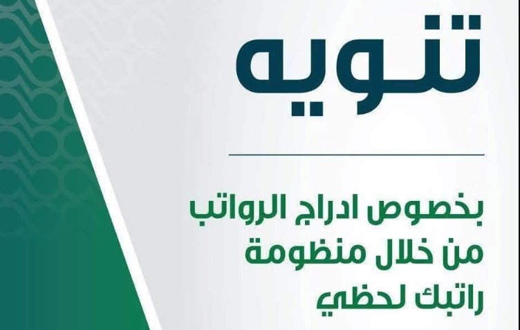 الماليـــة تَنشر رابط منظومة راتبك لحظي 2026 cbl.gov.ly/ratebak وطريقة الاستعلام عن المرتبات