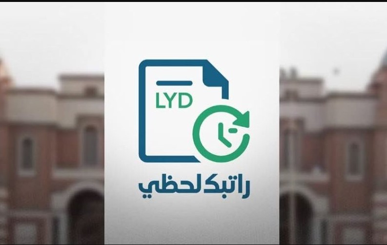 أربــط حسابك الآن .. رابط منظومة راتبك لحظي 2026 لخدمة الاستعلام عن مرتبات وزارة المالية