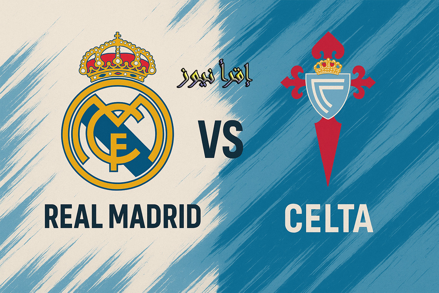 الريال يتذوق المرار علي ملعبه ويخسر من سلتا فيغو.. يلا شوت نتيجة مباراة ريال مدريد وسيلتا فيجو في الدوري الإسباني