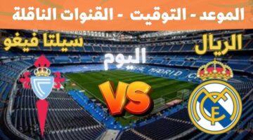 ريال مدريد وسيلتا فيغو 1