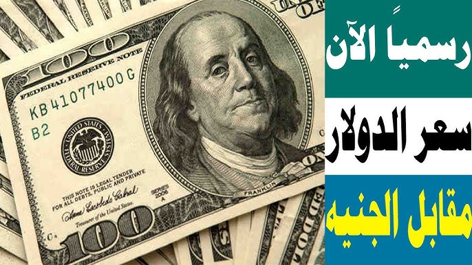 سعر الدولار مقابل الجنيه المصري اليوم السبت 20-12-2025 .. هبوط للجنيه أم ارتفاع للدولار!!