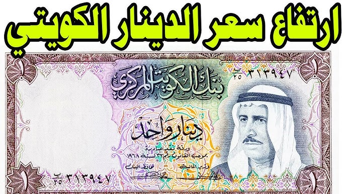 سعر الدينار الكويتي اليوم الاربعاء 24 ديسمبر 2025 في السوق السوداء والبنوك مقابل الجنيه المصري