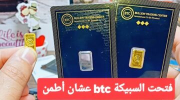 سعر سبيكة ذهب 1 جرام btc اليوم