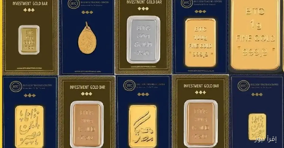 الجولد في انخفاض .. سعر سبيكة ذهب 10 جرام btc اليوم الثلاثاء 2 ديسمبر 2025 في الصاغة