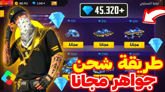 طريقة شحن جواهر فري فاير id مجانا 2026 عن طريق الأيدي عبر موقع Garena