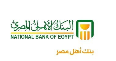 شهادات البنك الأهلي المصري تحقق عائد 17% لمدة 3 سنوات الأعلى في السوق
