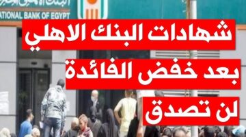 شهادات البنك الاهلي