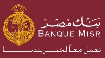 شهادات بنك مصر 2025 3