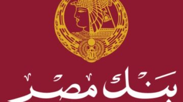شهادات بنك مصر 2025