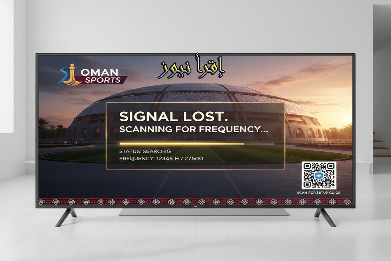 ضبط تردد قناة عمان الرياضية لنقل لقاء الأحمر ضد جزر القمر