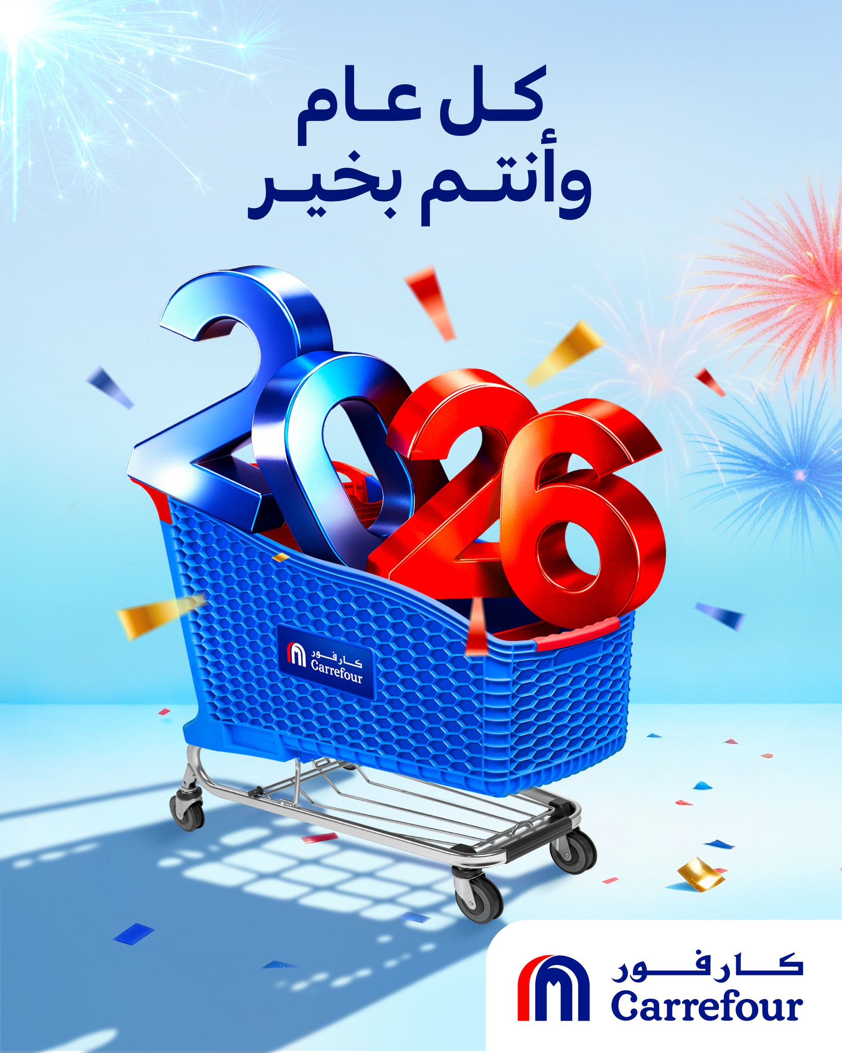 تحميل مجلة عروض عيد ميلاد كارفور الجديدة 2026 للأجهزة الكهربائية والسلع الغذائية .. خصومات تصل حتي 50%