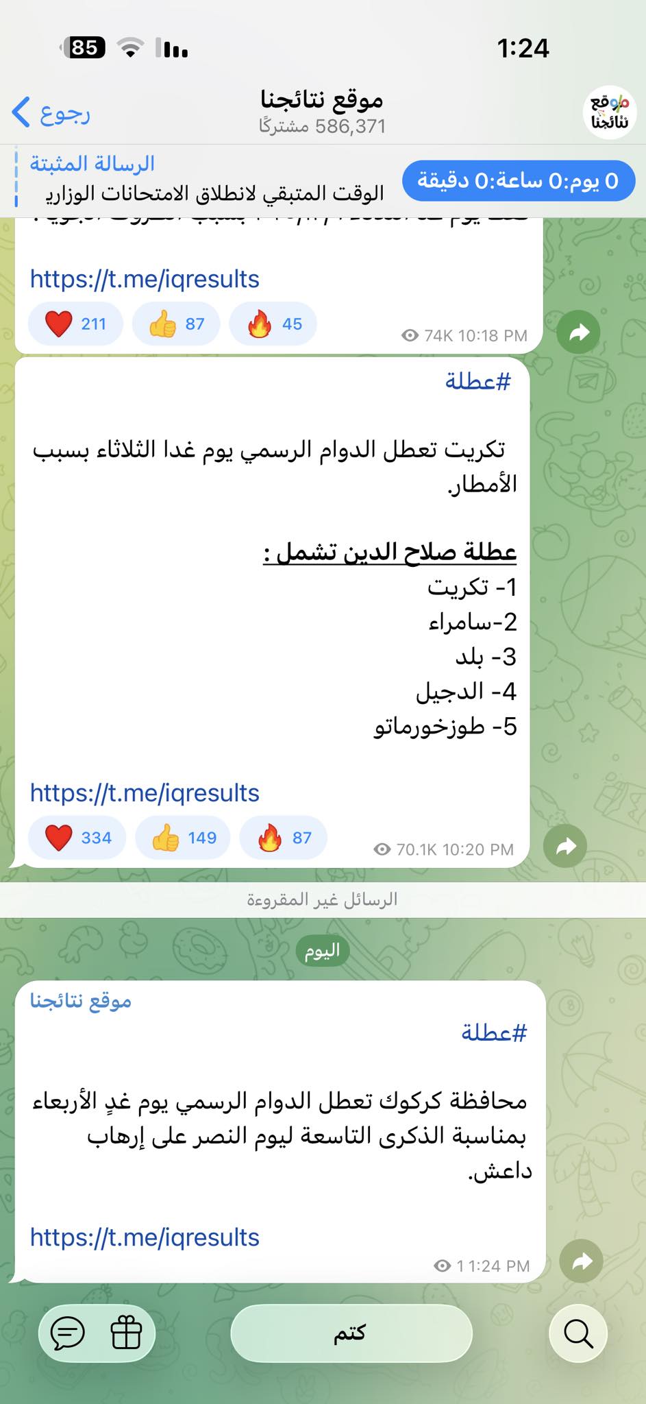 عطلة في العراق