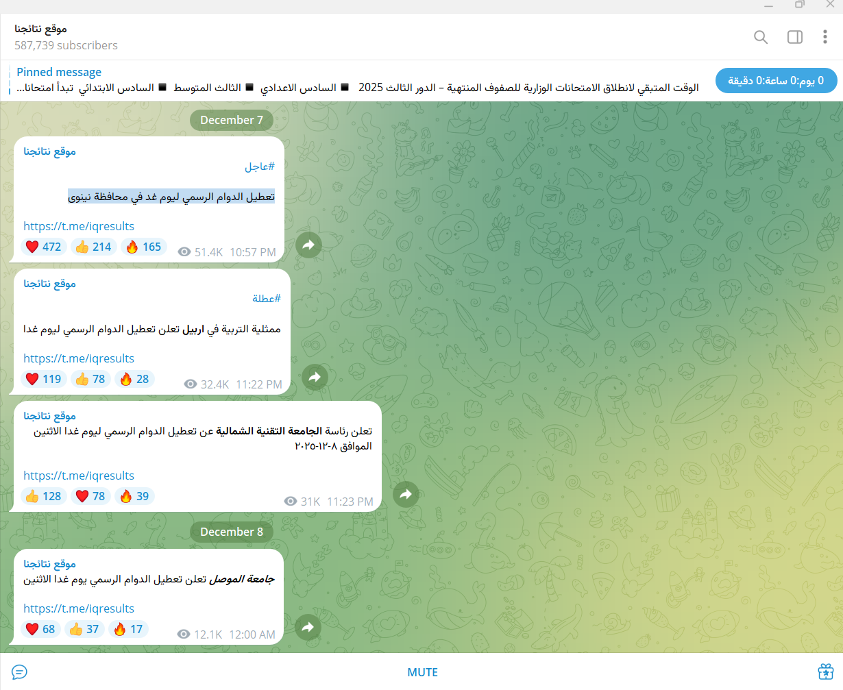 عــاجل .. تعطيل الدوام الرسمي والدراسة غدا الاثنين 8-12-2025 في بعض المحافظات العراقية 3 عطلة في العراق