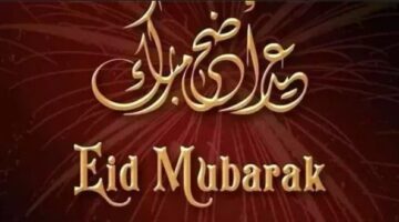 عيد أضحي مبارك
