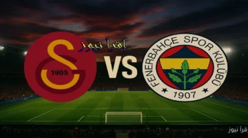 فنربخشة ضد غلطة سراي