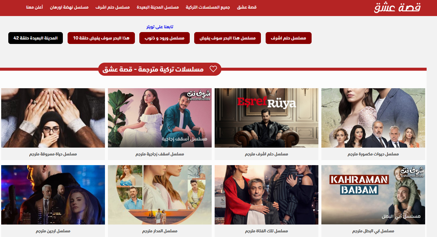 رابط موقع قصة عشق 2026 الجديد الأصلي APK .. مسلسلات وافلام حصرية