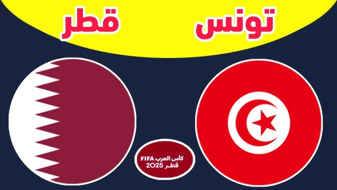 فوز تونسي .. ملخص ونتيجة مباراة قطر وتونس اليوم يلا شوت في كأس العرب 2025