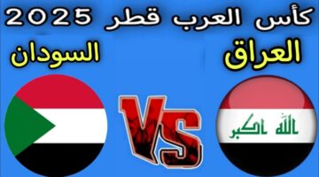 لعبة العراق والسودان