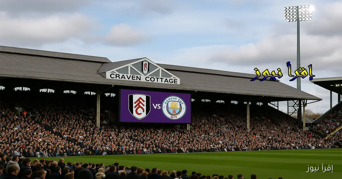 ماتش مان سيتي الآن Marmoush.. يلا شوت مشاهدة مباراة مانشستر سيتي وفولهام بث مباشر اليوم في الدوري الإنجليزي