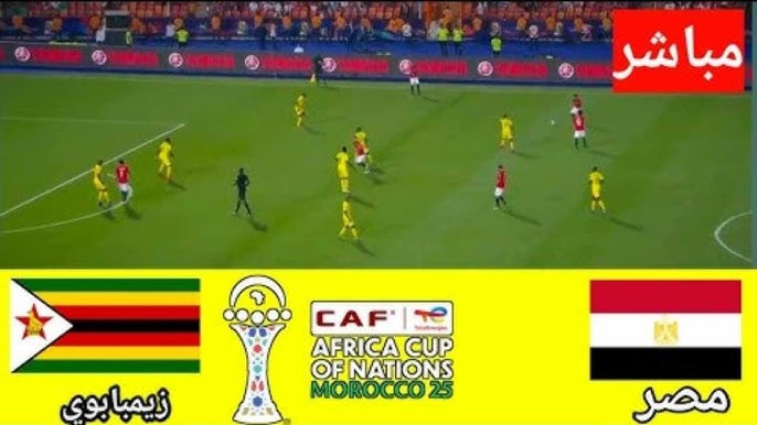 بداية الفراعنة .. القنوات الناقلة لمباراة مصر وزيمبابوي اليوم بالمعلق في كأس أمم أفريقيا