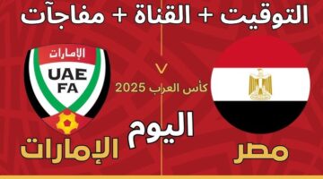 مصر والأمارات 1