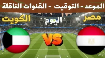 مصر والكويت 1