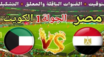 مصر والكويت 3