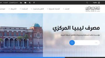 مصروف ليبيا