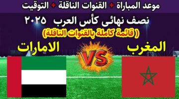 معلق مباراة المغرب والامارات اليوم