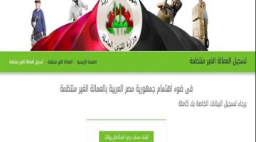 منحة العمالة الغير منتظمة