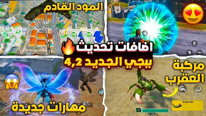 تحميل تحديث ببجي موبايل الجديد 2026 4.2 PUBG Mobile مود الطبيعه يناديك