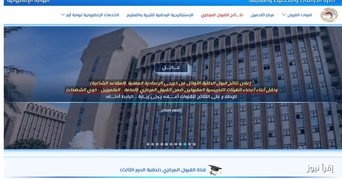 ظهرت الأن .. نتائج القبول المباشر 2025 – 2026 dirasat.mohesr.gov.iq برقم المقعد عبر موقع وزارة التعليم العالي والبحث العلمي