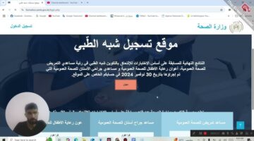 نتائج مسابقة شبه طبي 2025 بدون بكالوريا