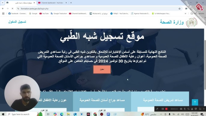 الآن .. رابط الاستعلام عن نتائج مسابقة شبه طبي 2025 بدون بكالوريا الجزائر عبر موقع formation.sante.gov.dz