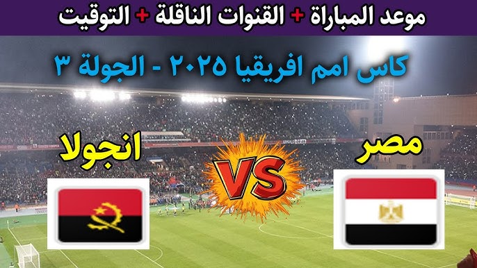هل قناة المغربية الرياضية الأرضية هتذيع مباراة مصر وانجولا اليوم ؟؟ في كأس أمم أفريقيا Arriadia HD