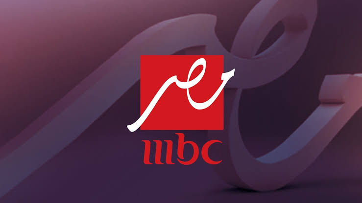 هل قناة ام بي سي MBC مصر تذيع مباريات منتخب مصر في كأس أمم أفريقيا؟